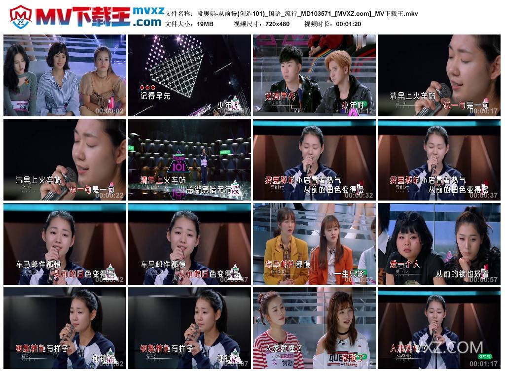 段奥娟-从前慢(创造101)_国语_流行_MD103571